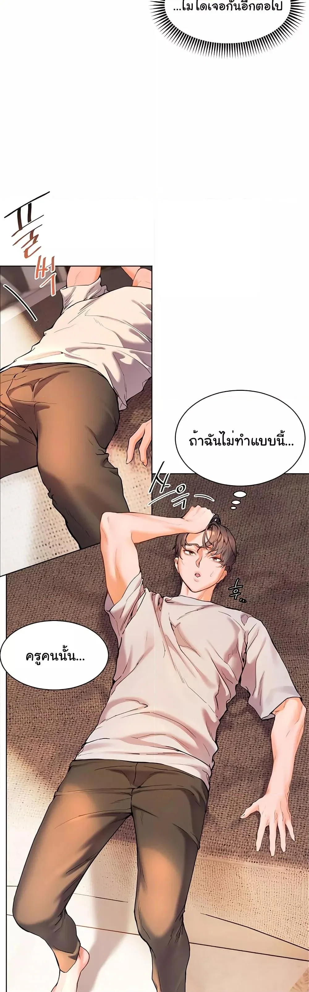 ความพยายามของครู ตอนที่ 4 หน้า 50 - โดจินแปลไทย