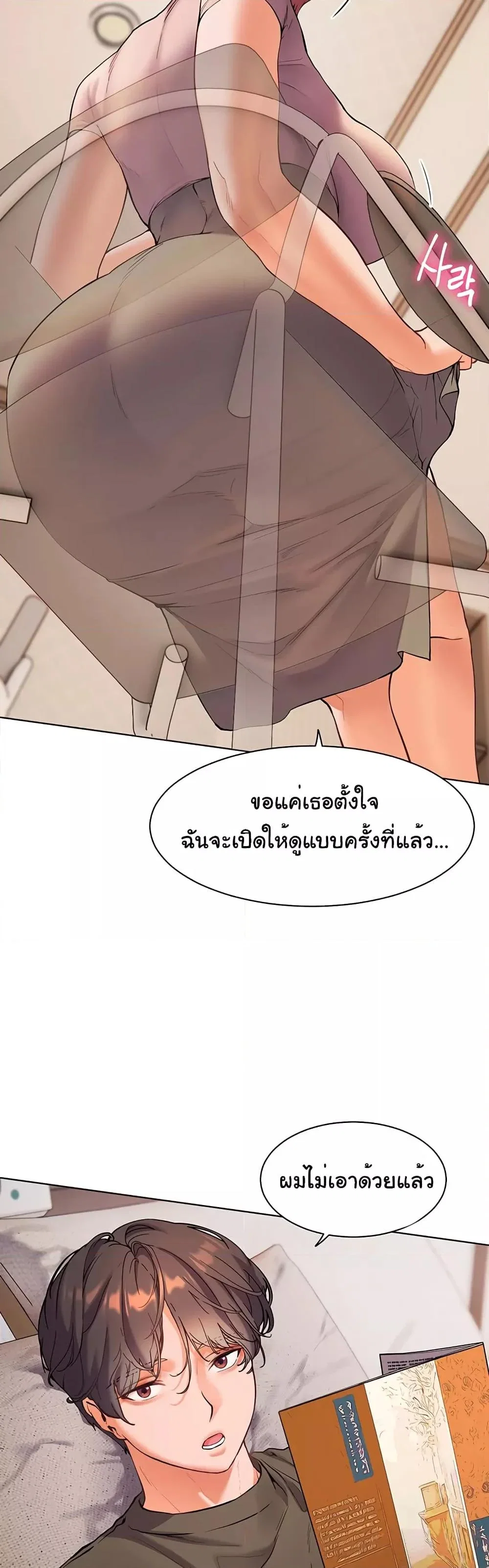 ความพยายามของครู ตอนที่ 4 หน้า 59 - โดจินแปลไทย