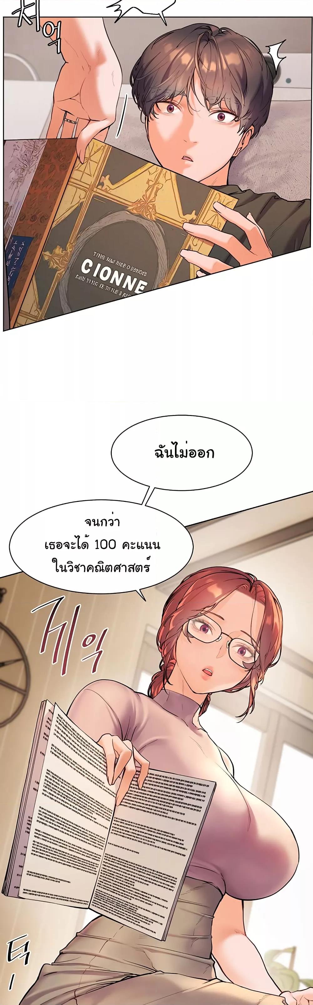 ความพยายามของครู ตอนที่ 4 หน้า 62 - โดจินแปลไทย