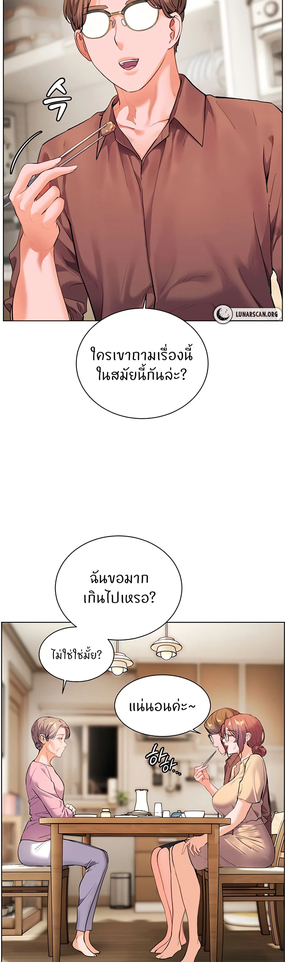 ความพยายามของครู ตอนที่ 40 หน้า 10 - โดจินแปลไทย