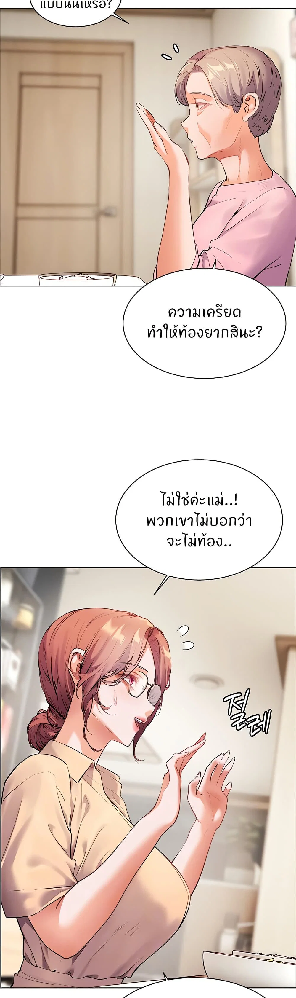 ความพยายามของครู ตอนที่ 40 หน้า 13 - โดจินแปลไทย