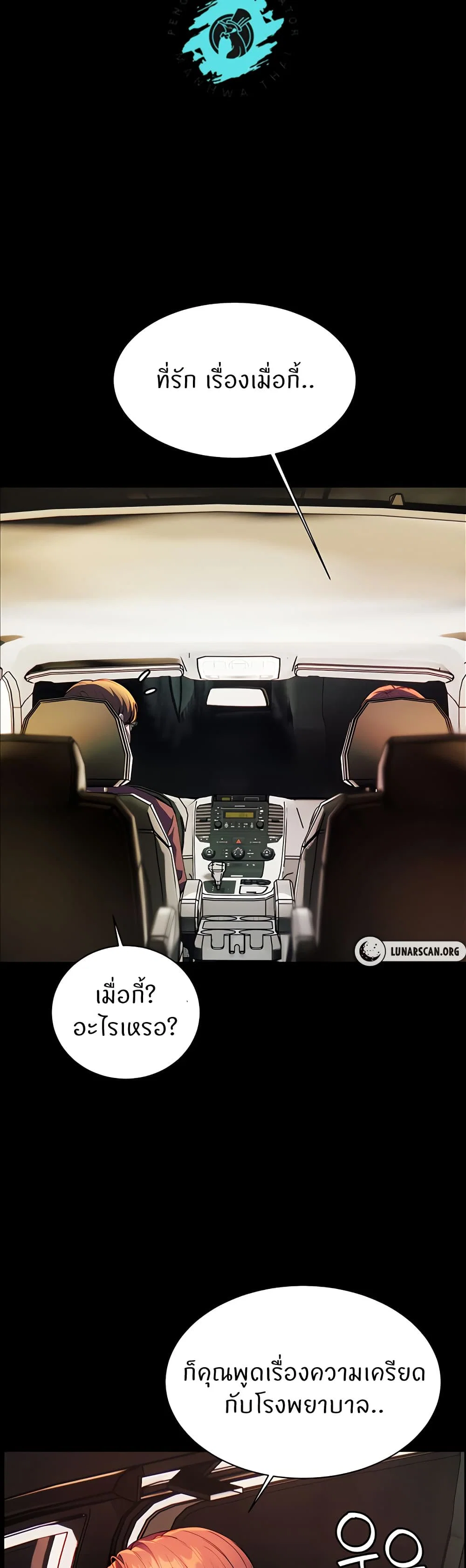 ความพยายามของครู ตอนที่ 40 หน้า 20 - โดจินแปลไทย