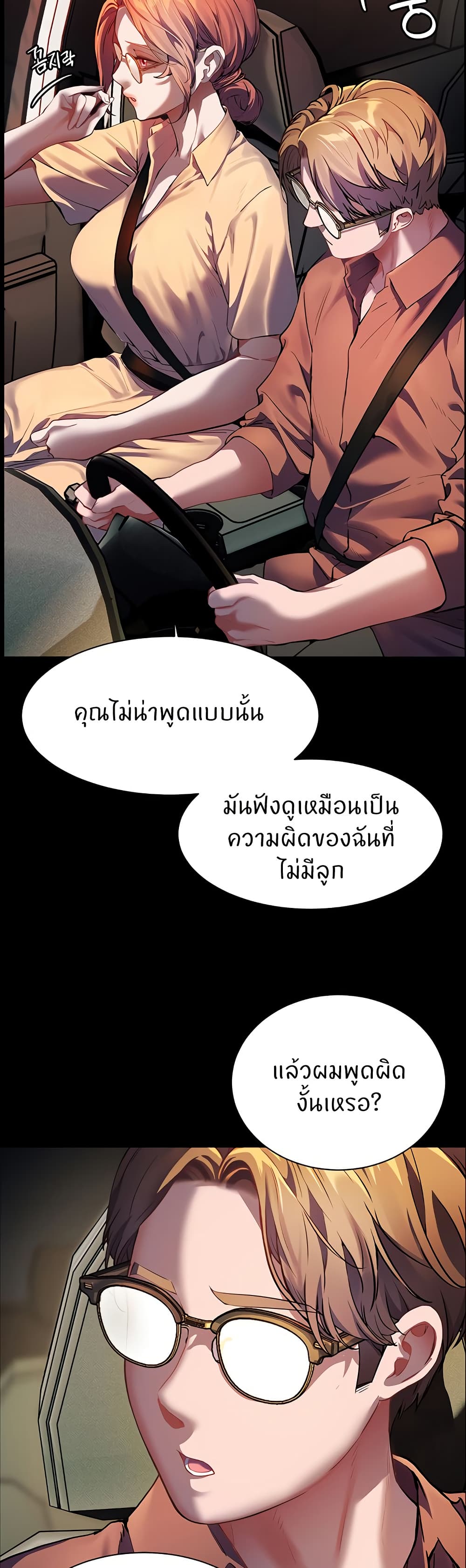 ความพยายามของครู ตอนที่ 40 หน้า 21 - โดจินแปลไทย