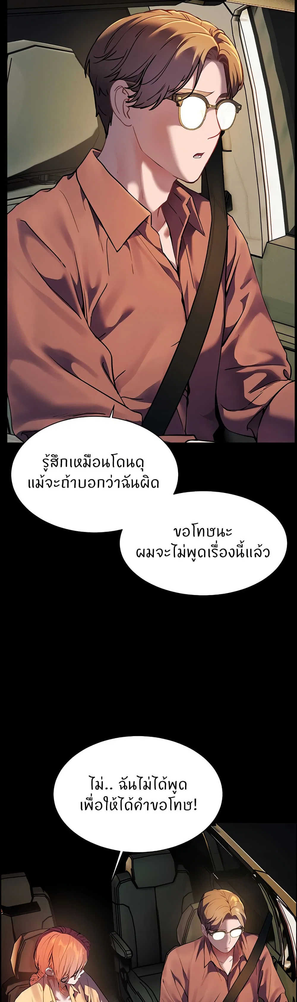 ความพยายามของครู ตอนที่ 40 หน้า 24 - โดจินแปลไทย
