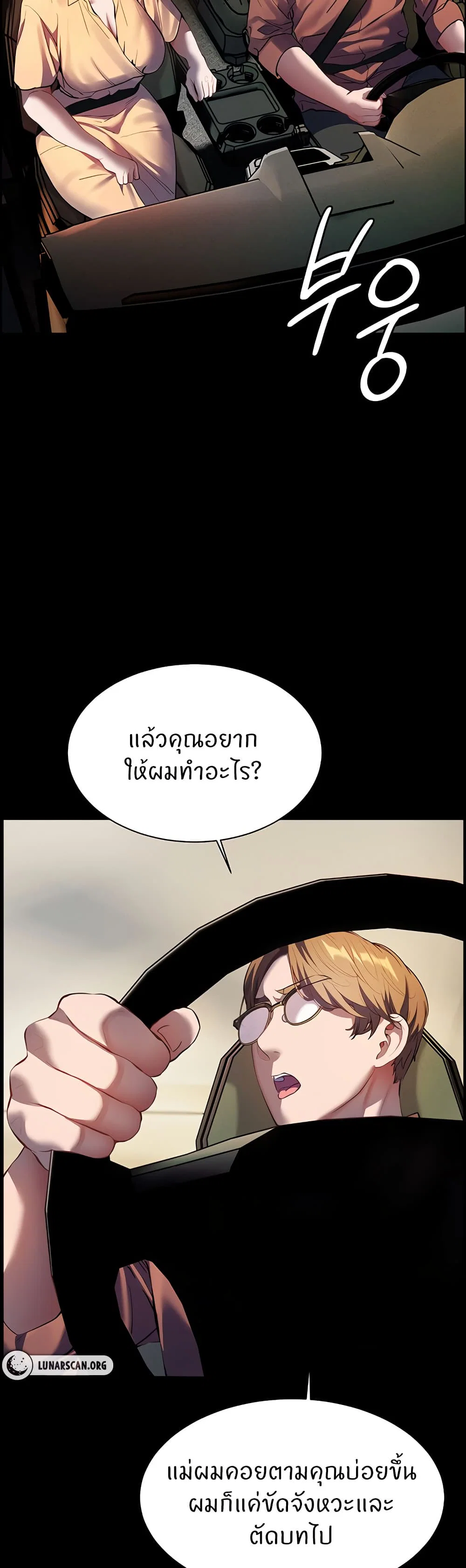 ความพยายามของครู ตอนที่ 40 หน้า 25 - โดจินแปลไทย