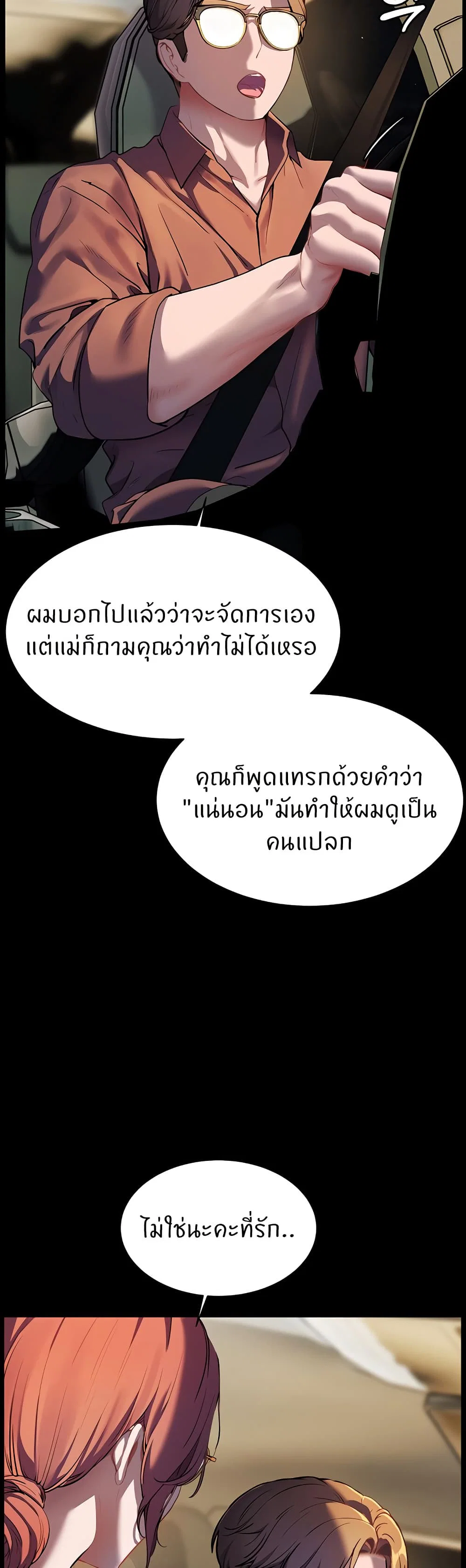 ความพยายามของครู ตอนที่ 40 หน้า 28 - โดจินแปลไทย