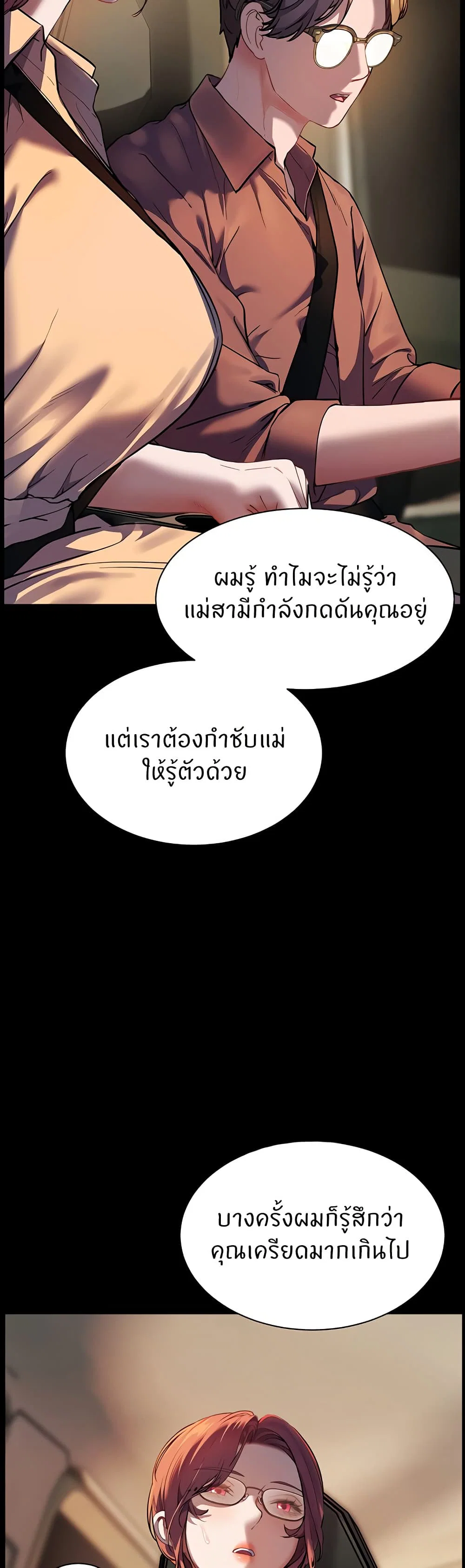ความพยายามของครู ตอนที่ 40 หน้า 29 - โดจินแปลไทย