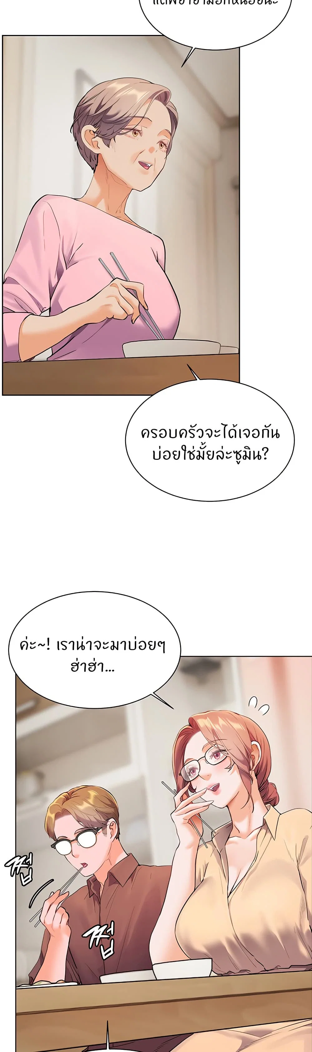 ความพยายามของครู ตอนที่ 40 หน้า 3 - โดจินแปลไทย