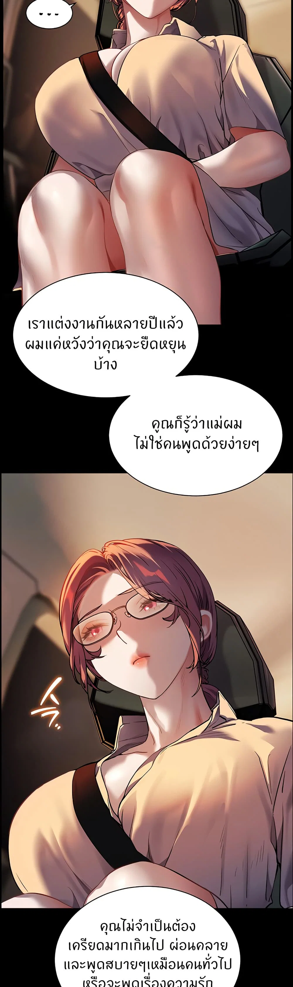 ความพยายามของครู ตอนที่ 40 หน้า 30 - โดจินแปลไทย