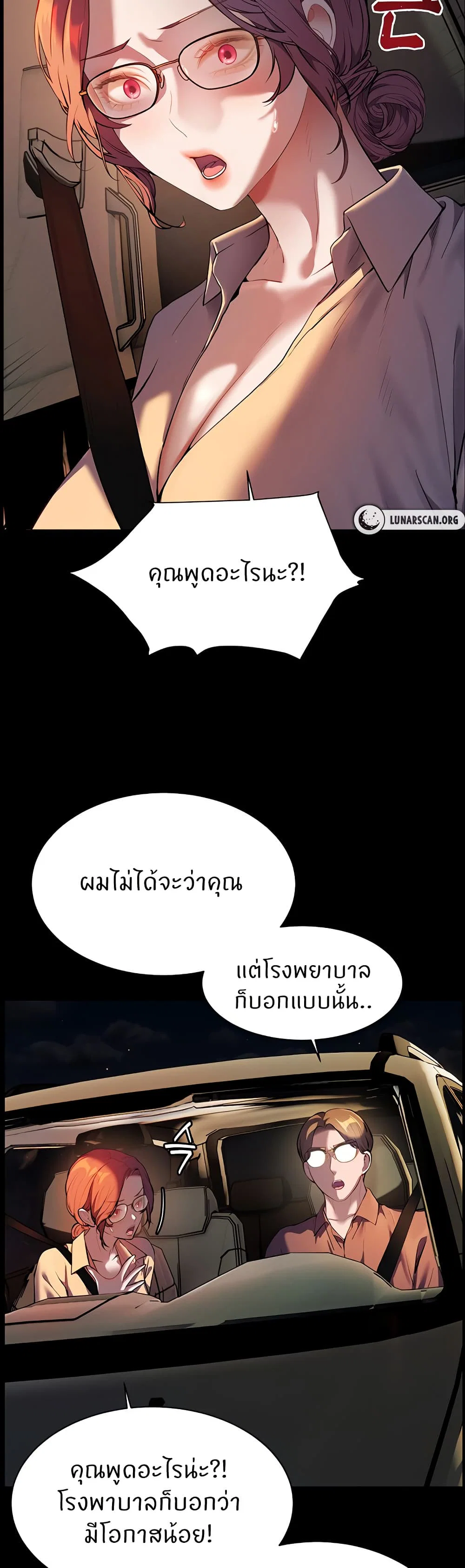 ความพยายามของครู ตอนที่ 40 หน้า 32 - โดจินแปลไทย