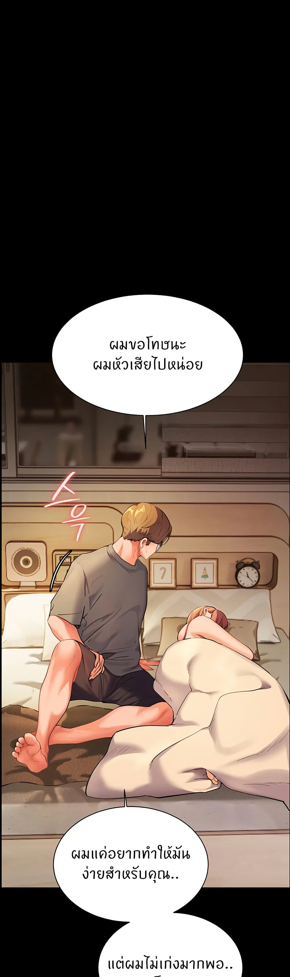 ความพยายามของครู ตอนที่ 40 หน้า 41 - โดจินแปลไทย