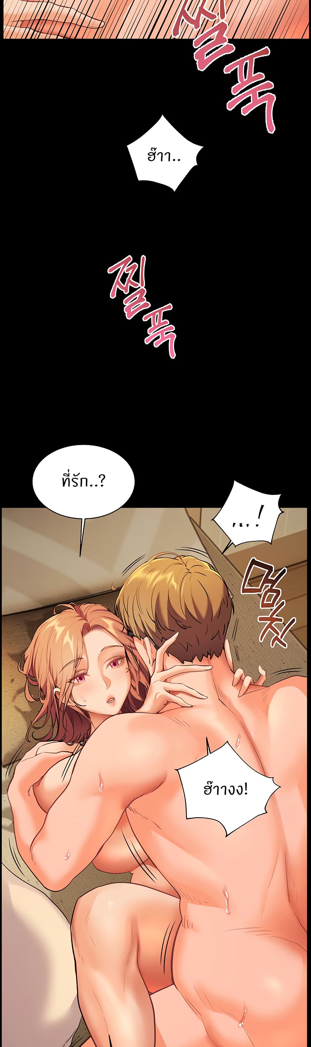 ความพยายามของครู ตอนที่ 40 หน้า 46 - โดจินแปลไทย