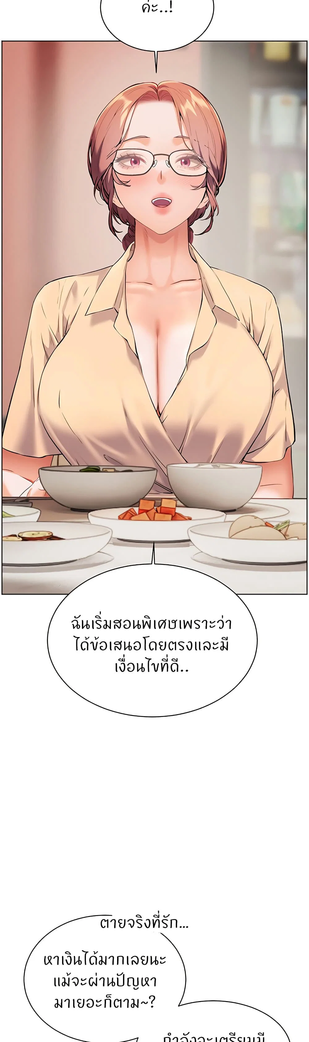 ความพยายามของครู ตอนที่ 40 หน้า 5 - โดจินแปลไทย