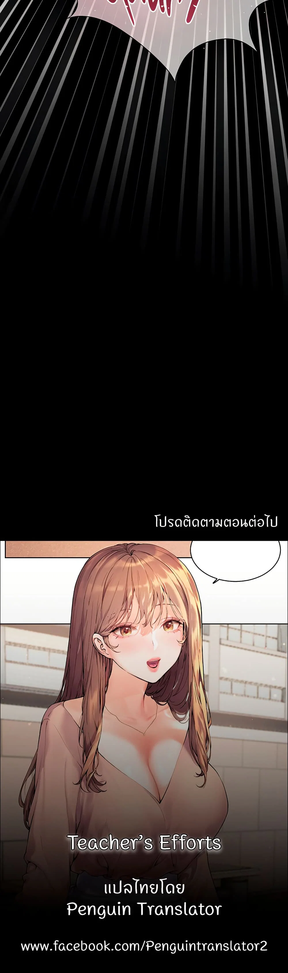 ความพยายามของครู ตอนที่ 40 หน้า 60 - โดจินแปลไทย