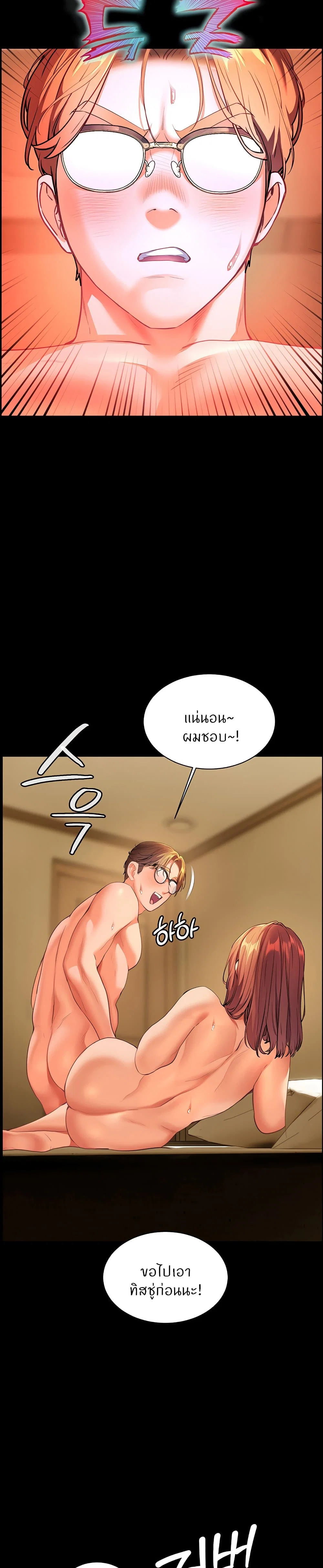 ความพยายามของครู ตอนที่ 41 หน้า 18 - โดจินแปลไทย