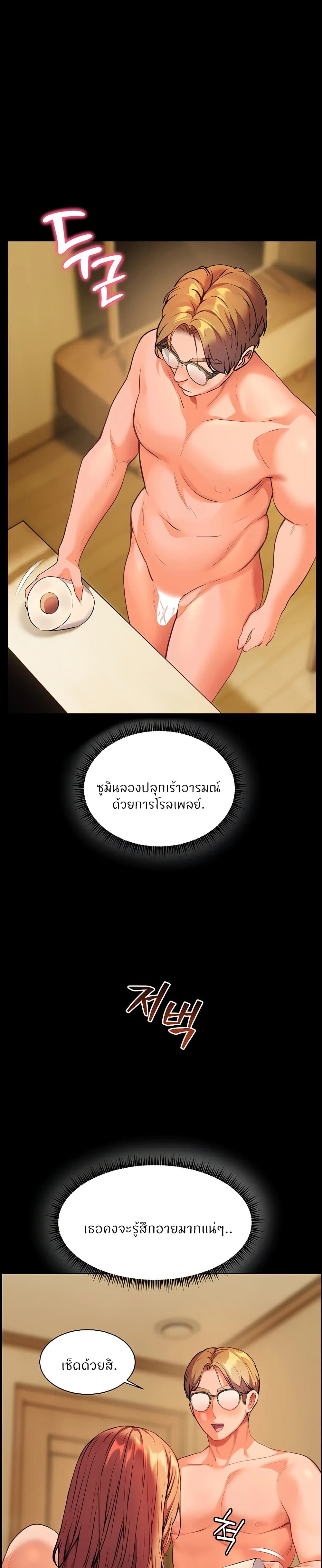 ความพยายามของครู ตอนที่ 41 หน้า 20 - โดจินแปลไทย