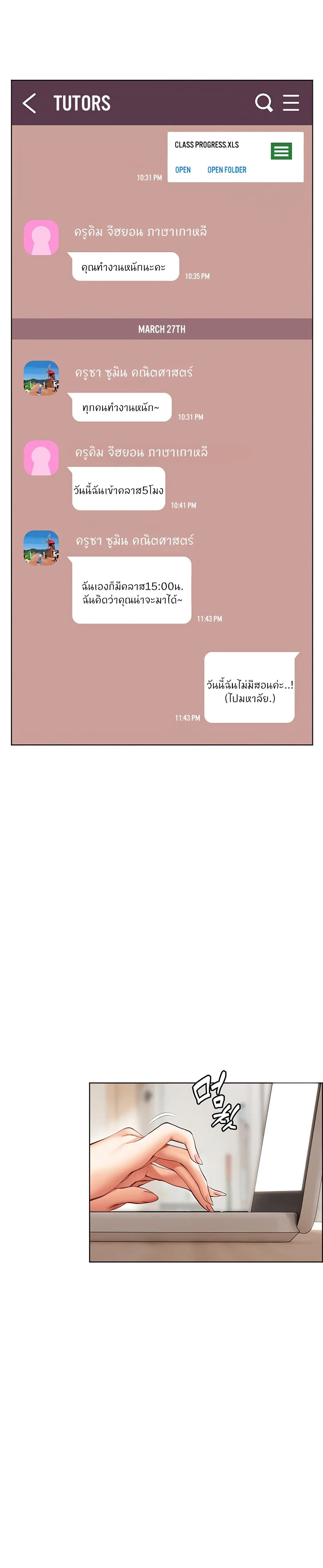 ความพยายามของครู ตอนที่ 41 หน้า 30 - โดจินแปลไทย