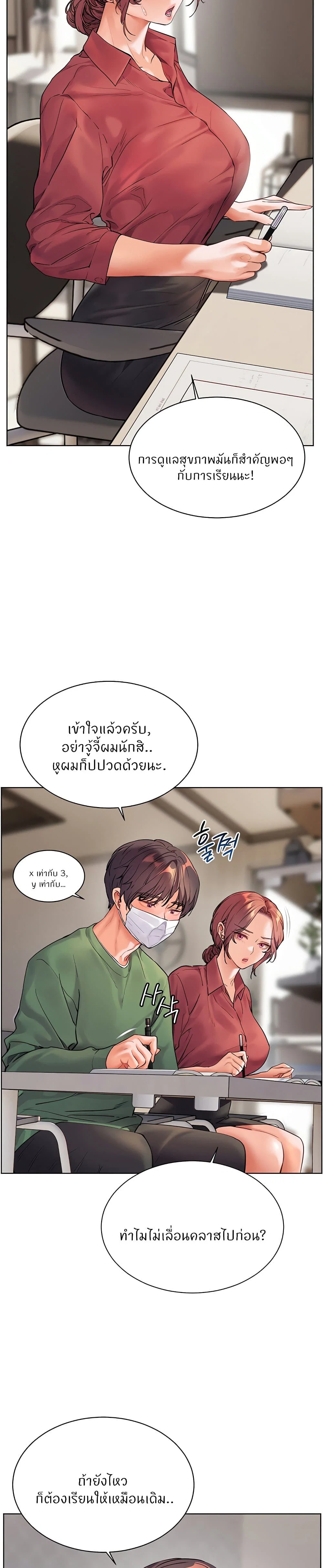 ความพยายามของครู ตอนที่ 41 หน้า 47 - โดจินแปลไทย