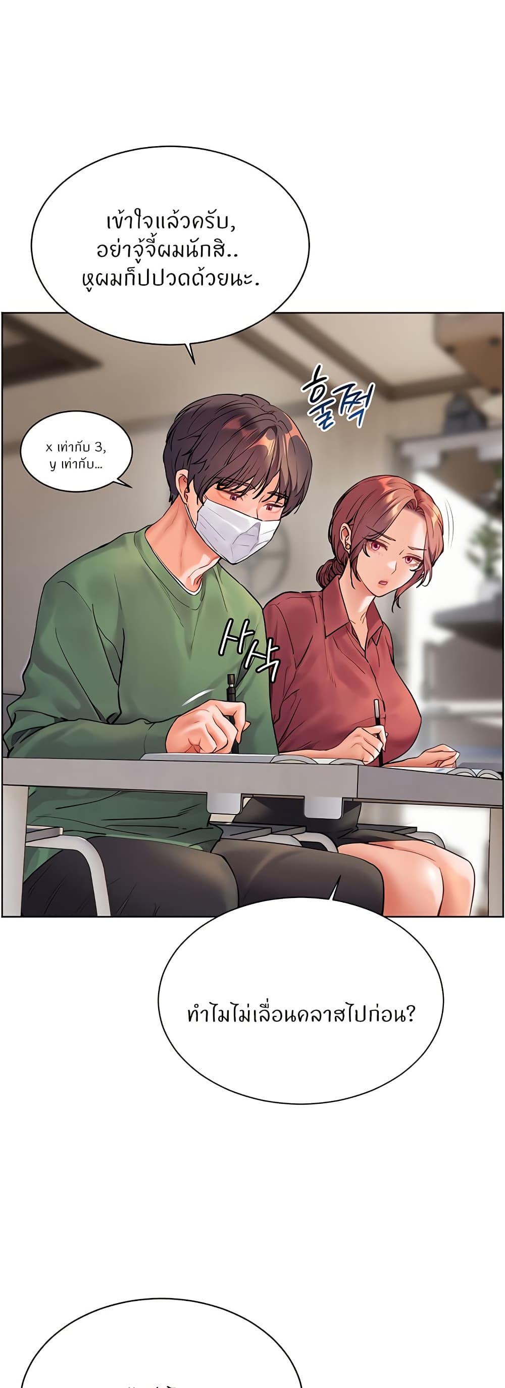 ความพยายามของครู ตอนที่ 42 หน้า 11 - โดจินแปลไทย