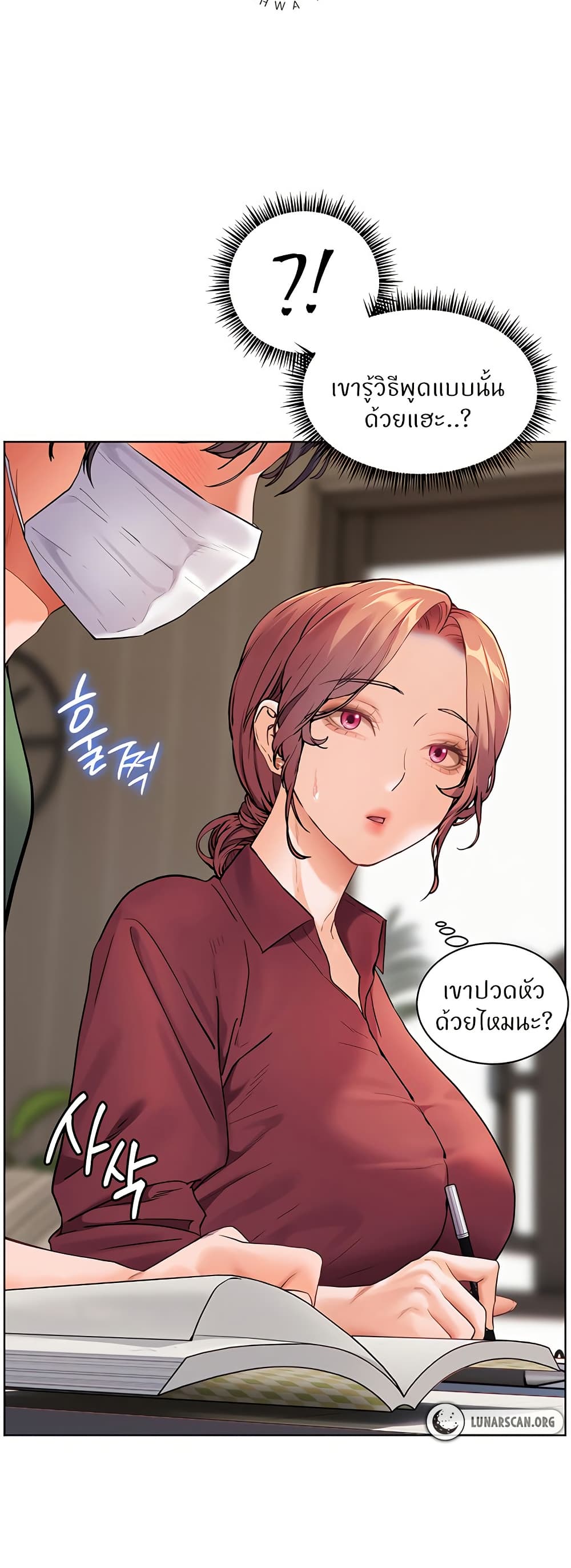ความพยายามของครู ตอนที่ 42 หน้า 13 - โดจินแปลไทย