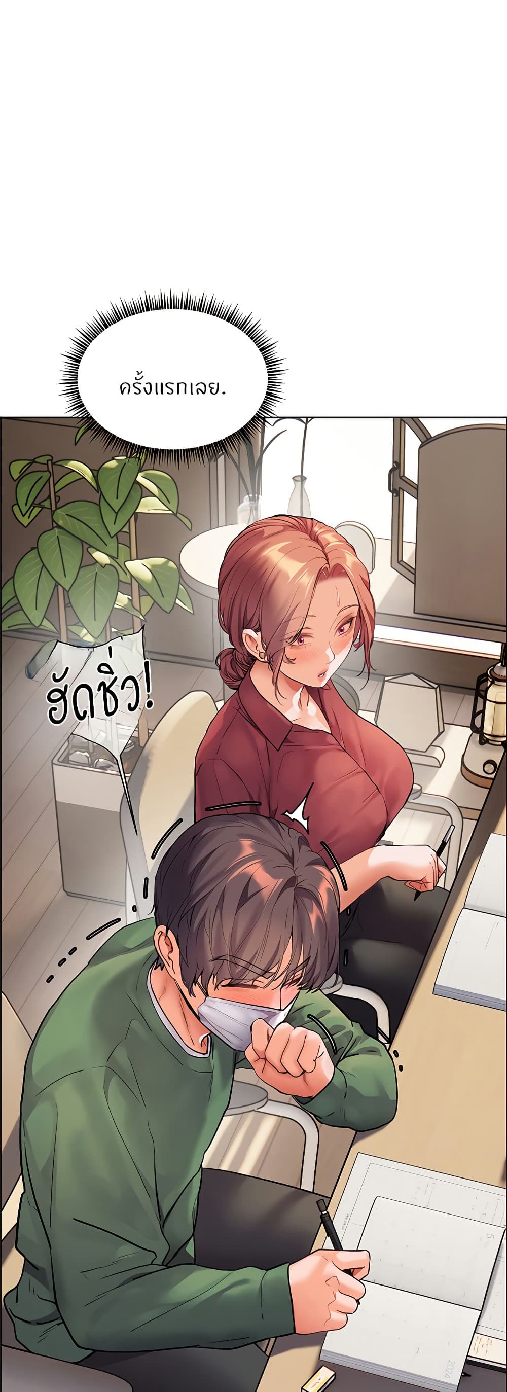ความพยายามของครู ตอนที่ 42 หน้า 14 - โดจินแปลไทย