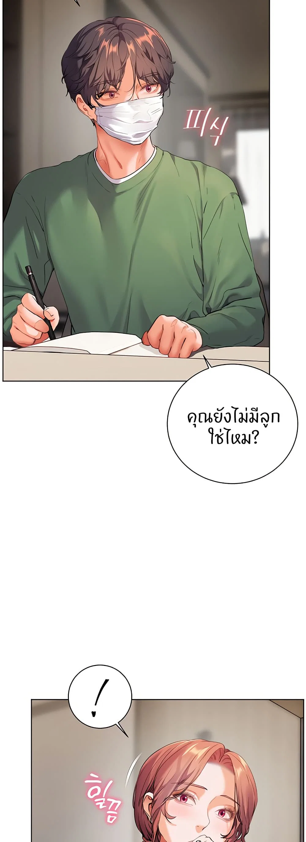 ความพยายามของครู ตอนที่ 42 หน้า 29 - โดจินแปลไทย
