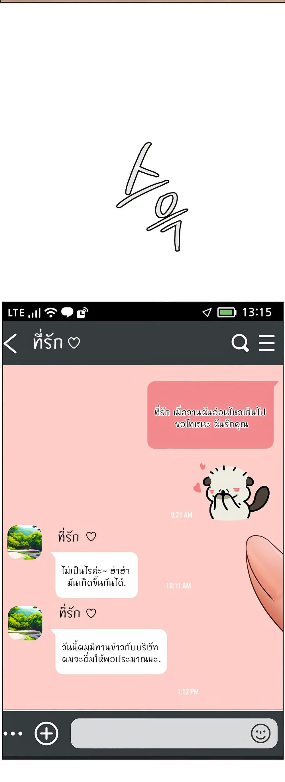 ความพยายามของครู ตอนที่ 42 หน้า 3 - โดจินแปลไทย