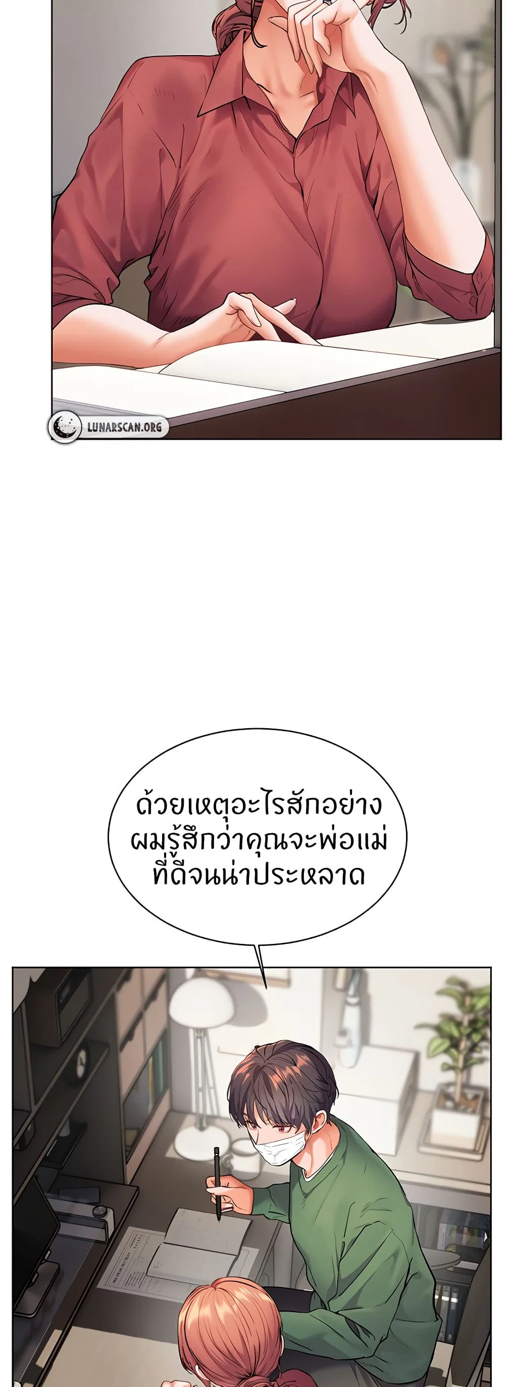 ความพยายามของครู ตอนที่ 42 หน้า 30 - โดจินแปลไทย
