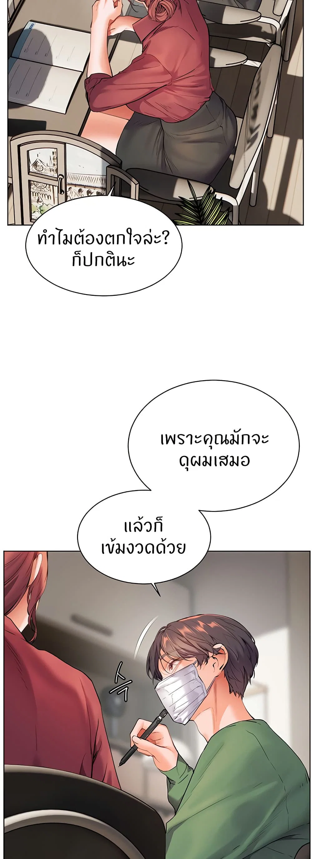 ความพยายามของครู ตอนที่ 42 หน้า 31 - โดจินแปลไทย