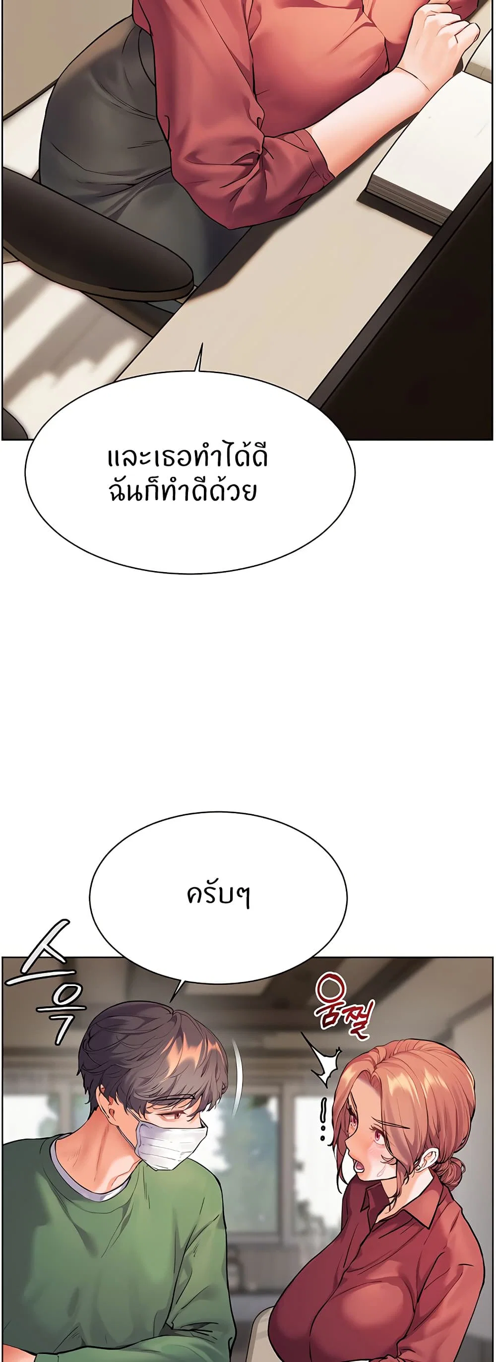 ความพยายามของครู ตอนที่ 42 หน้า 33 - โดจินแปลไทย