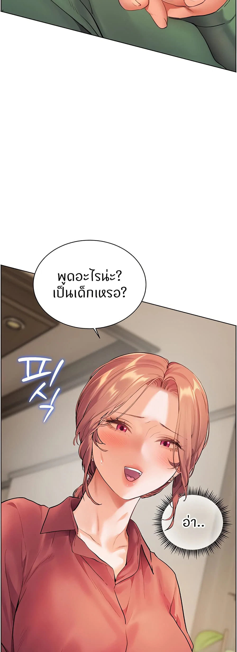 ความพยายามของครู ตอนที่ 42 หน้า 35 - โดจินแปลไทย