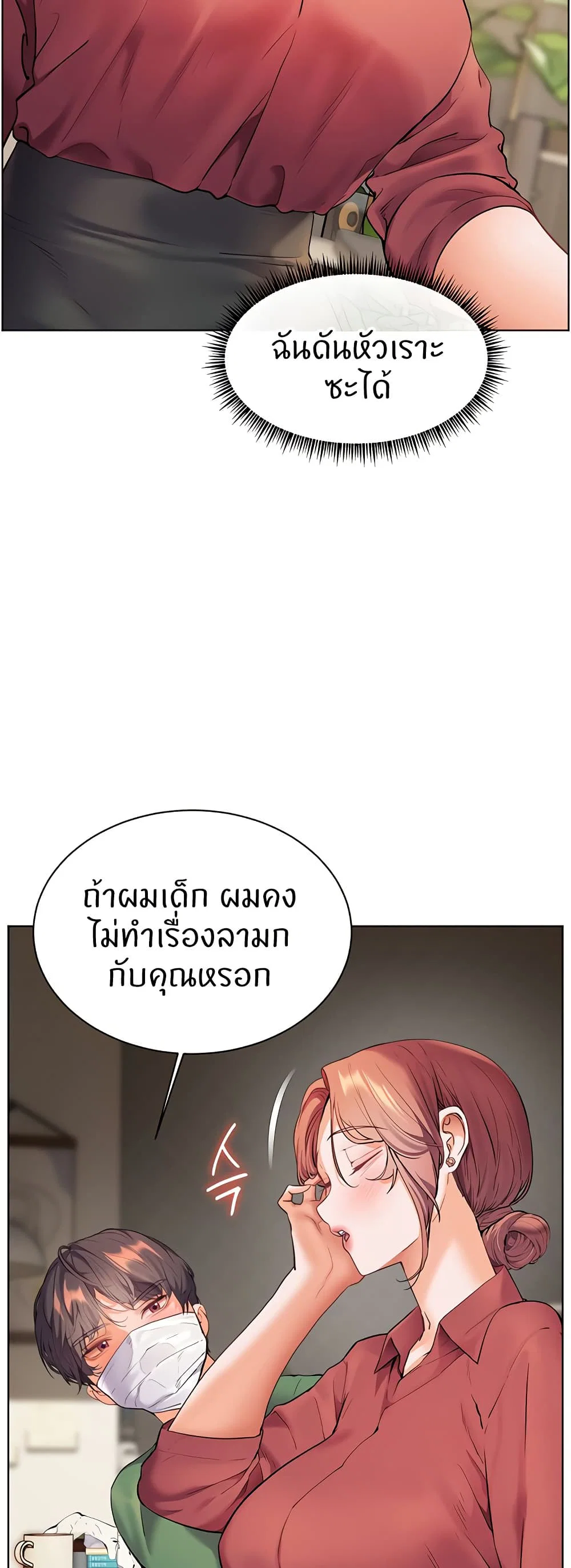 ความพยายามของครู ตอนที่ 42 หน้า 36 - โดจินแปลไทย
