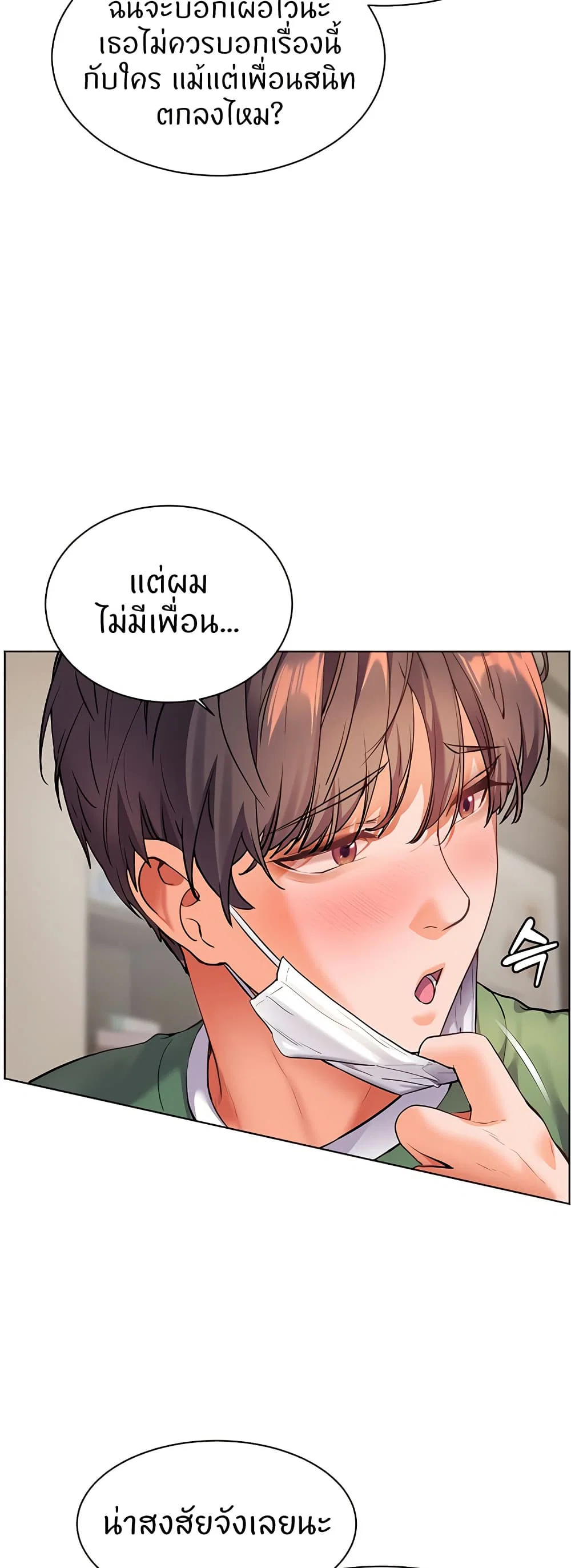ความพยายามของครู ตอนที่ 42 หน้า 38 - โดจินแปลไทย