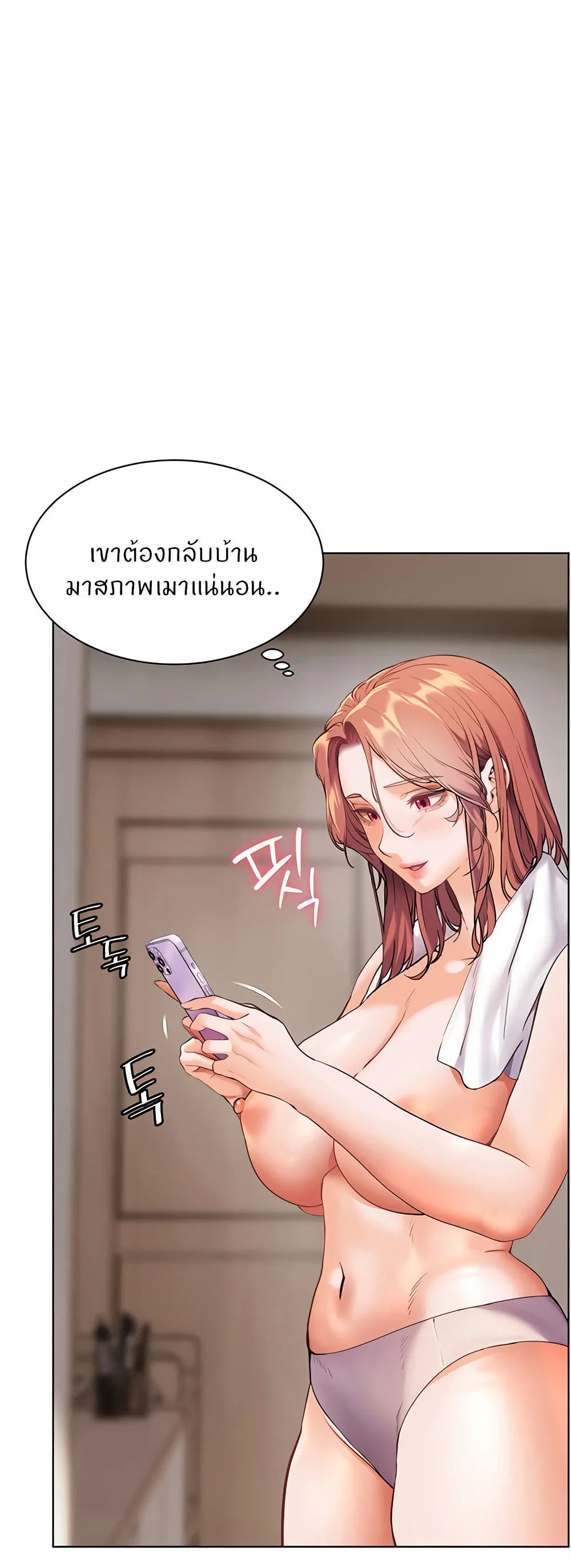 ความพยายามของครู ตอนที่ 42 หน้า 4 - โดจินแปลไทย