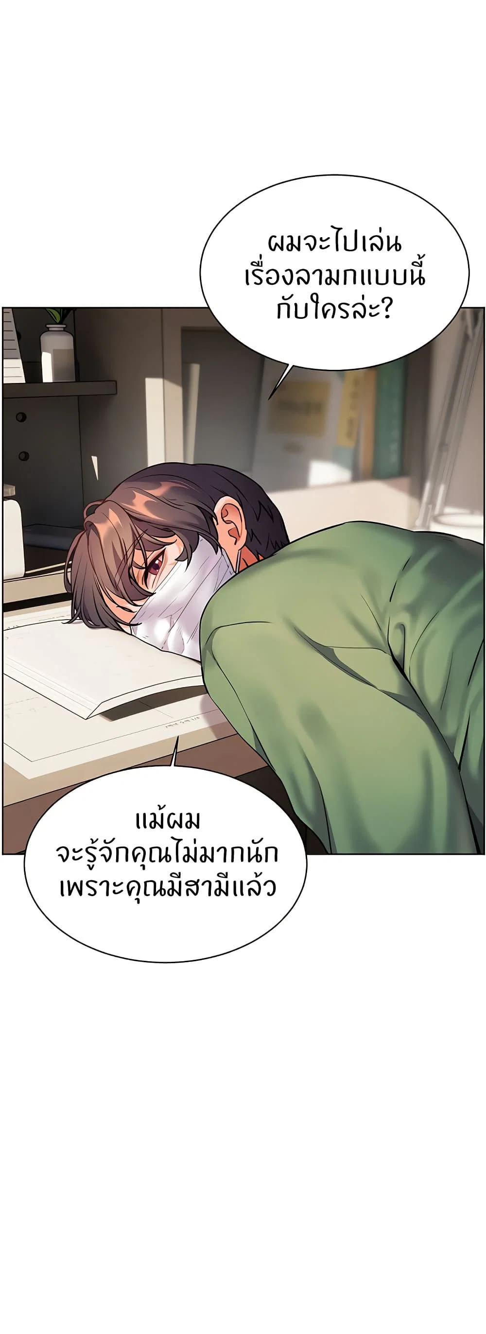 ความพยายามของครู ตอนที่ 42 หน้า 45 - โดจินแปลไทย