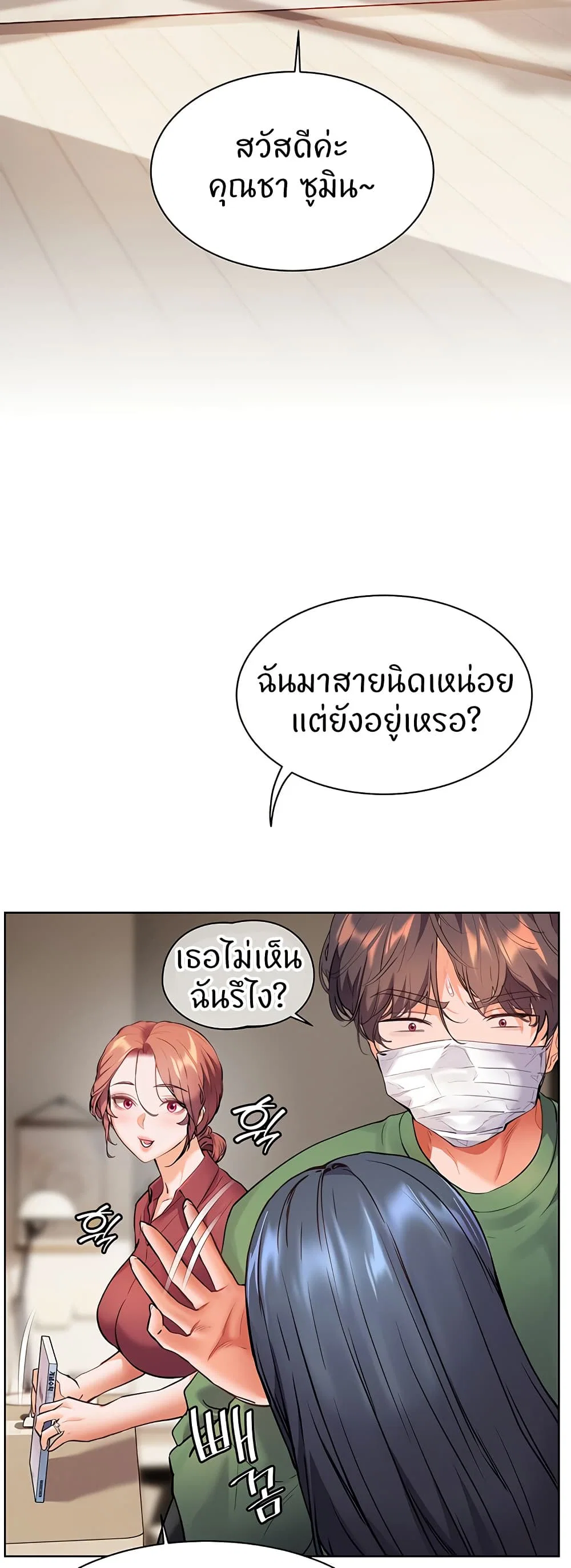 ความพยายามของครู ตอนที่ 42 หน้า 54 - โดจินแปลไทย