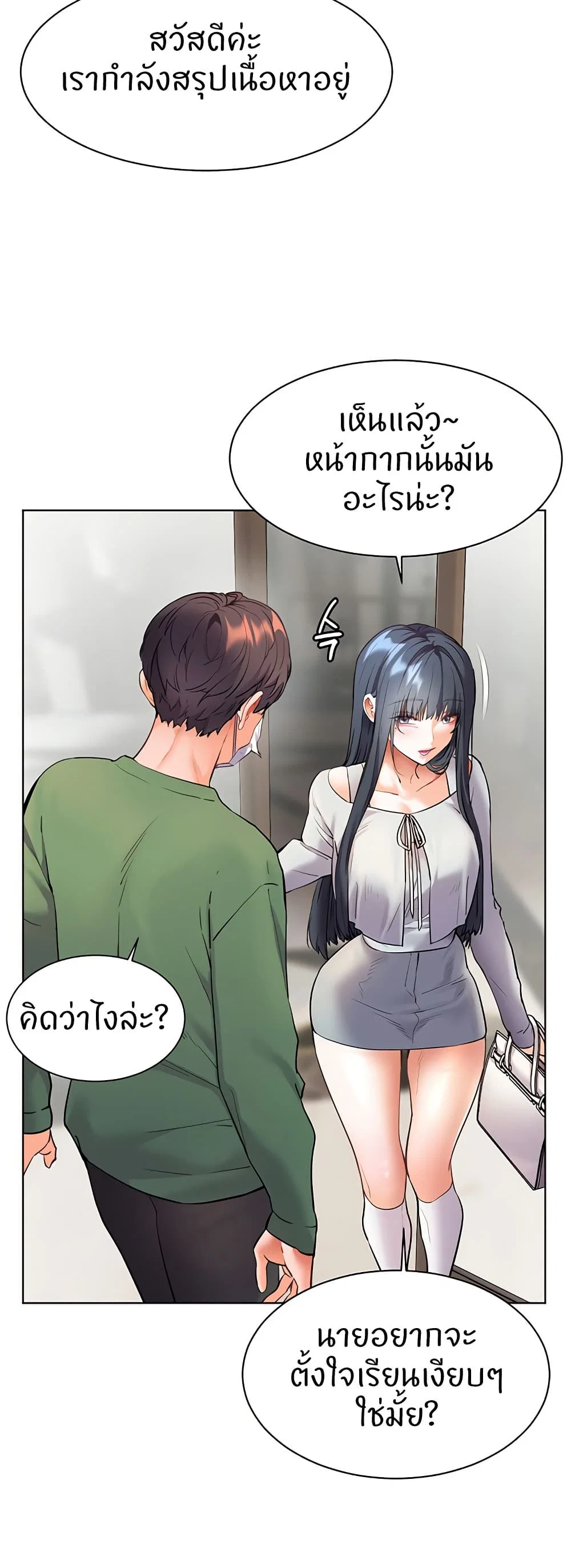 ความพยายามของครู ตอนที่ 42 หน้า 55 - โดจินแปลไทย