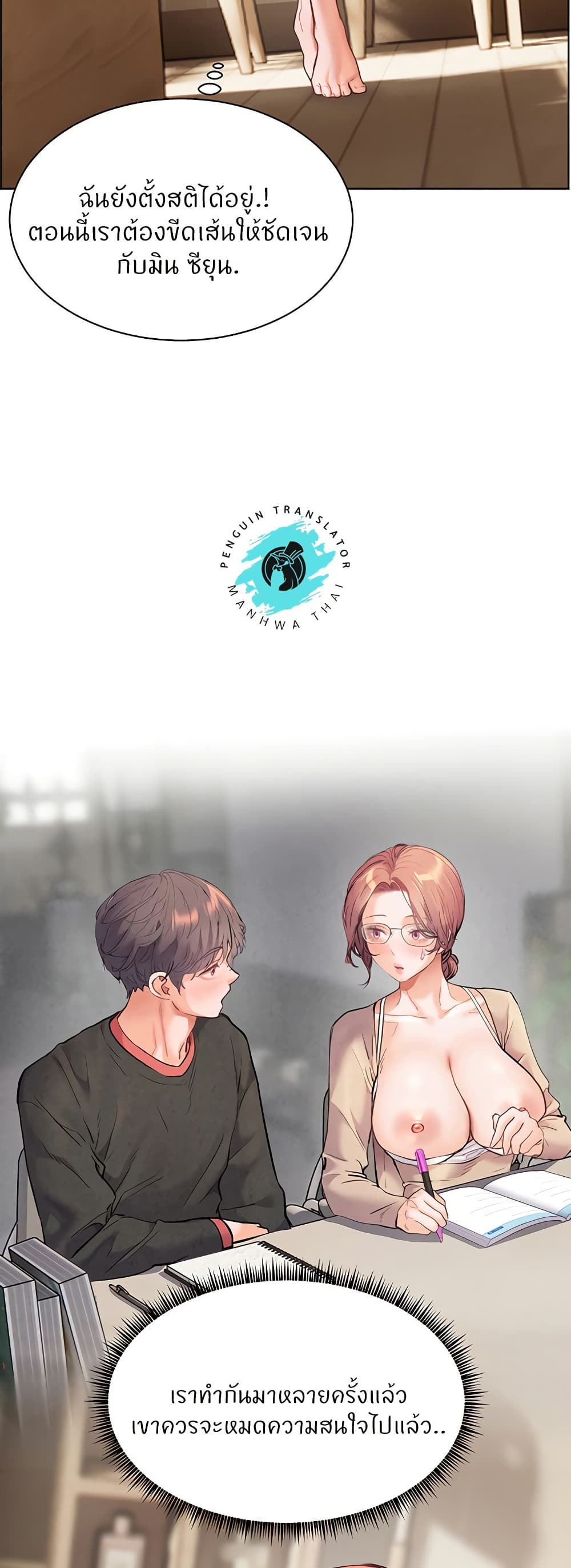 ความพยายามของครู ตอนที่ 42 หน้า 6 - โดจินแปลไทย