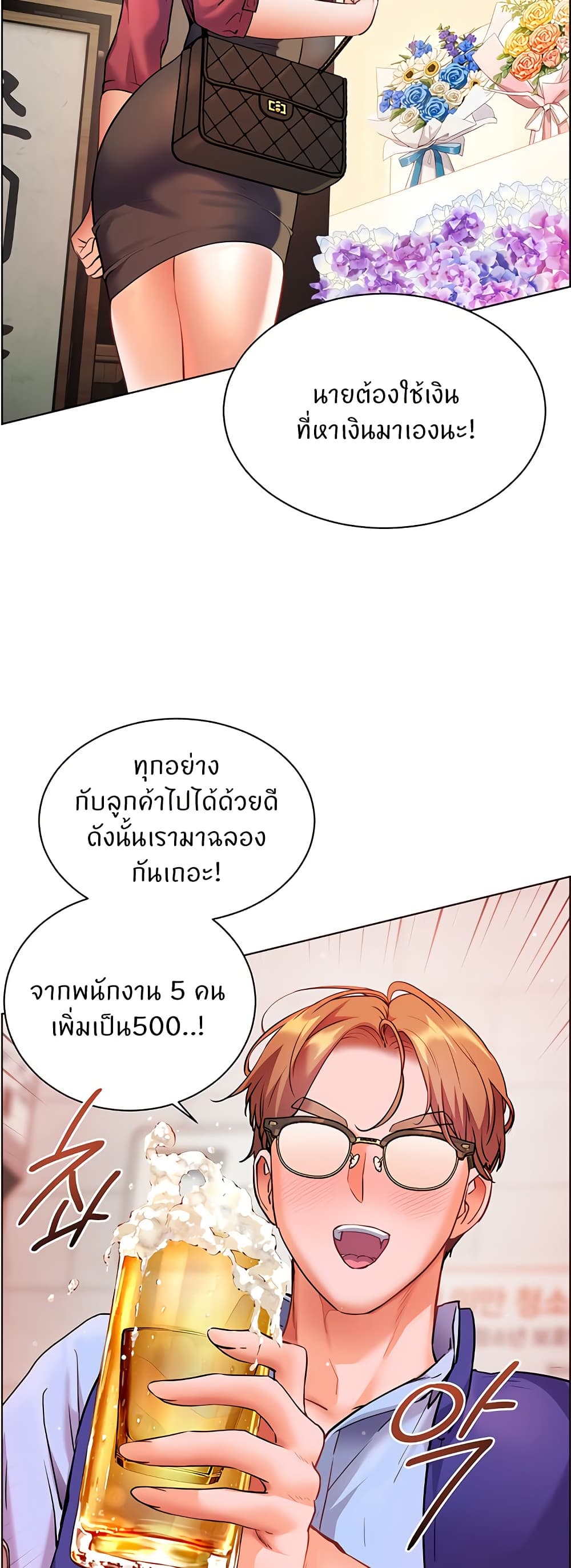 ความพยายามของครู ตอนที่ 42 หน้า 74 - โดจินแปลไทย