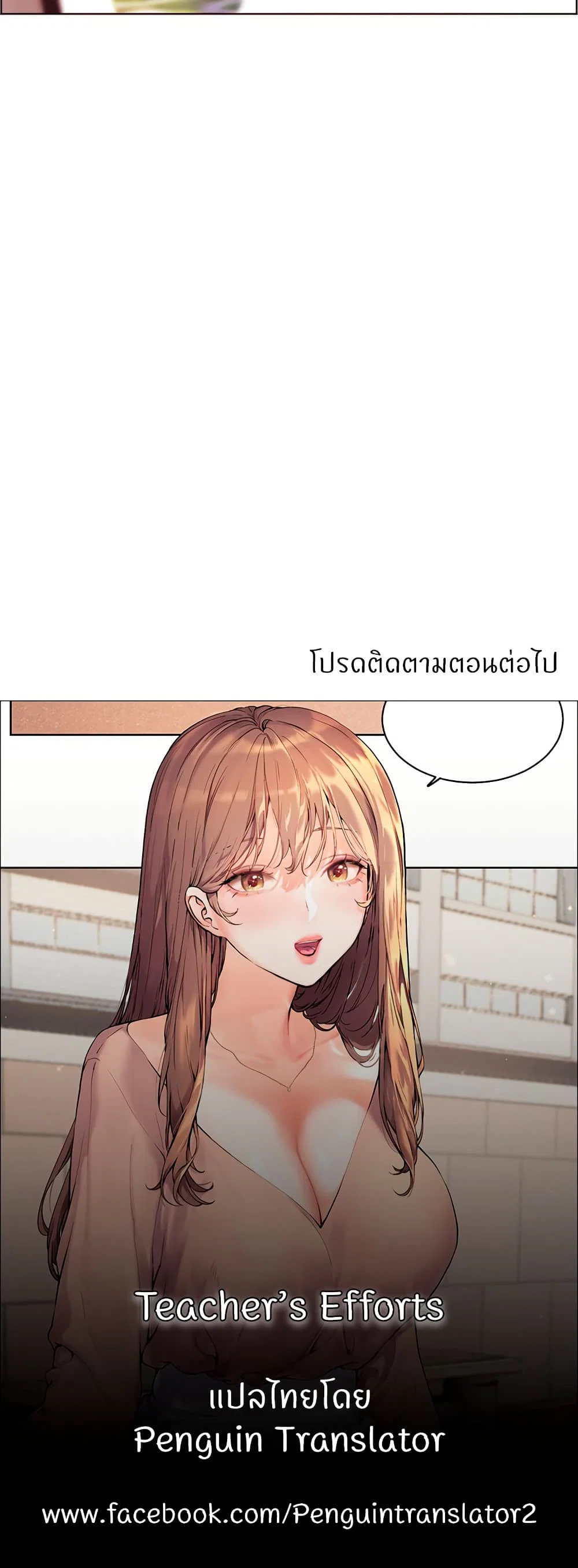 ความพยายามของครู ตอนที่ 42 หน้า 80 - โดจินแปลไทย