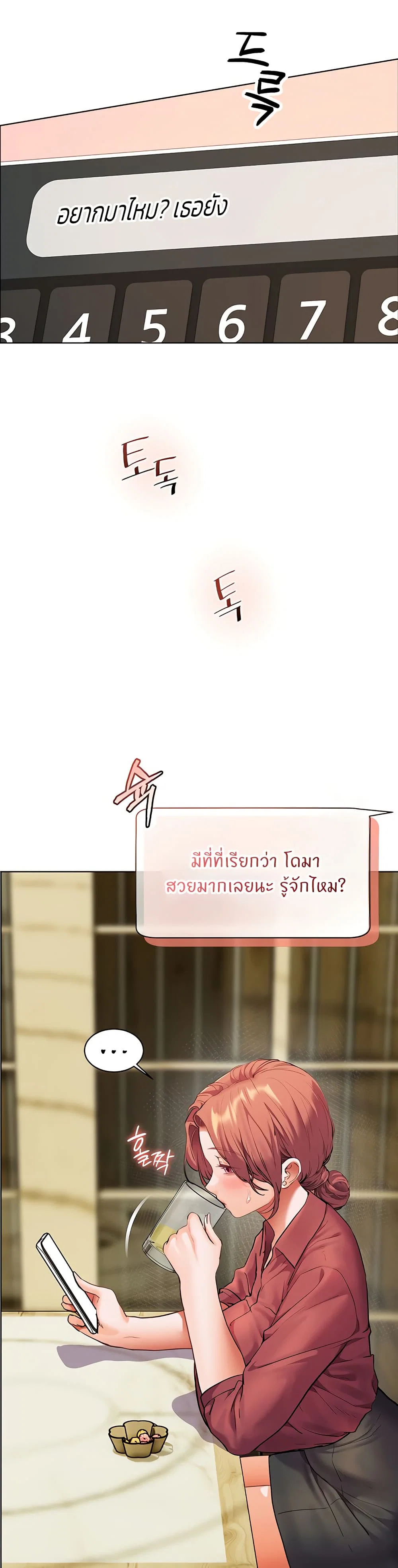 ความพยายามของครู ตอนที่ 43 หน้า 12 - โดจินแปลไทย