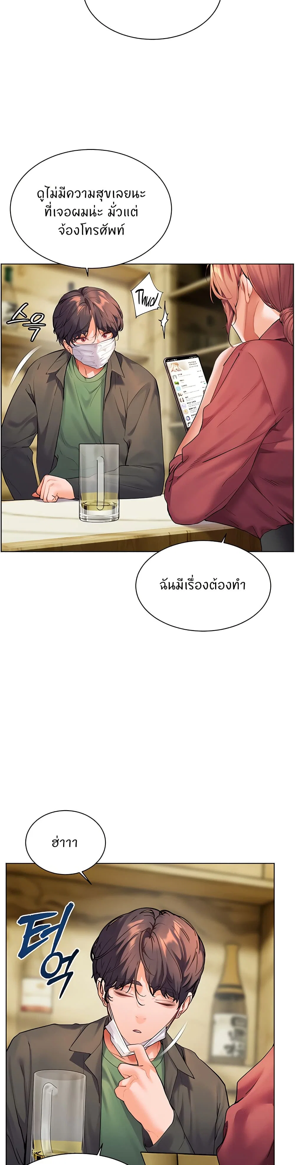 ความพยายามของครู ตอนที่ 43 หน้า 24 - โดจินแปลไทย