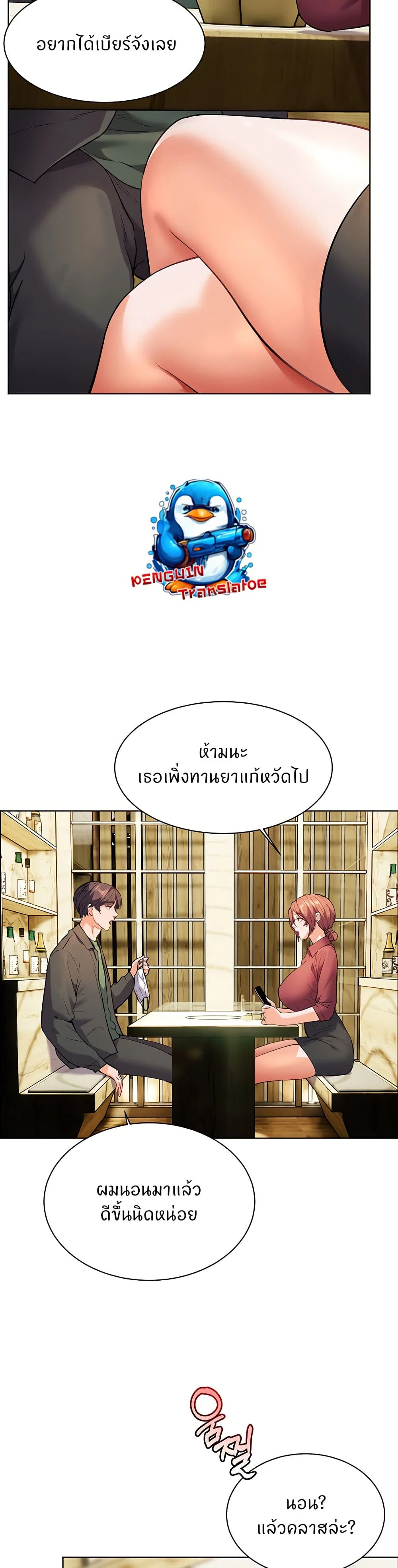 ความพยายามของครู ตอนที่ 43 หน้า 25 - โดจินแปลไทย