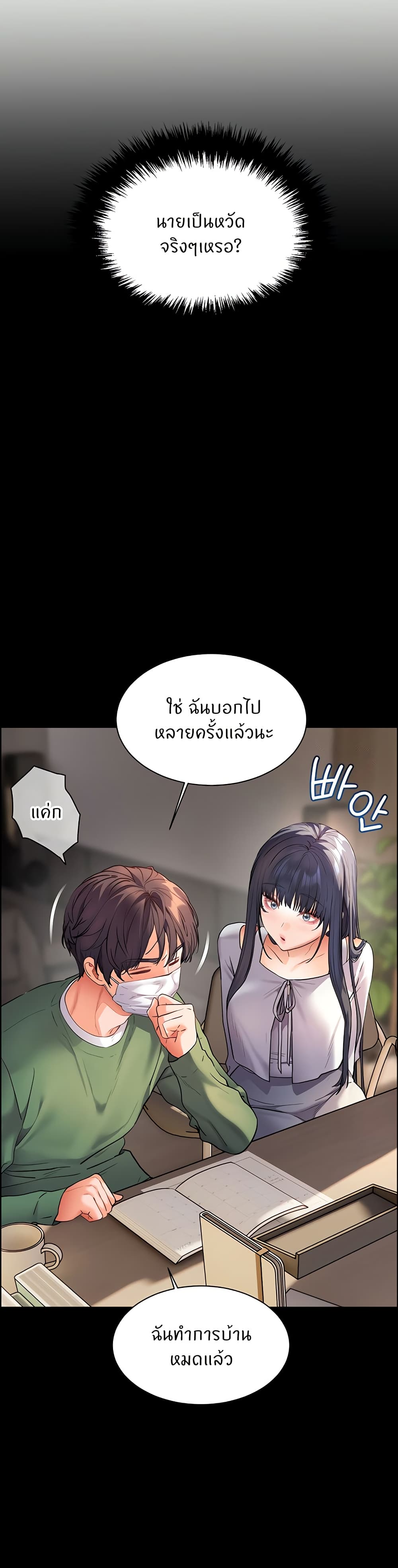 ความพยายามของครู ตอนที่ 43 หน้า 27 - โดจินแปลไทย