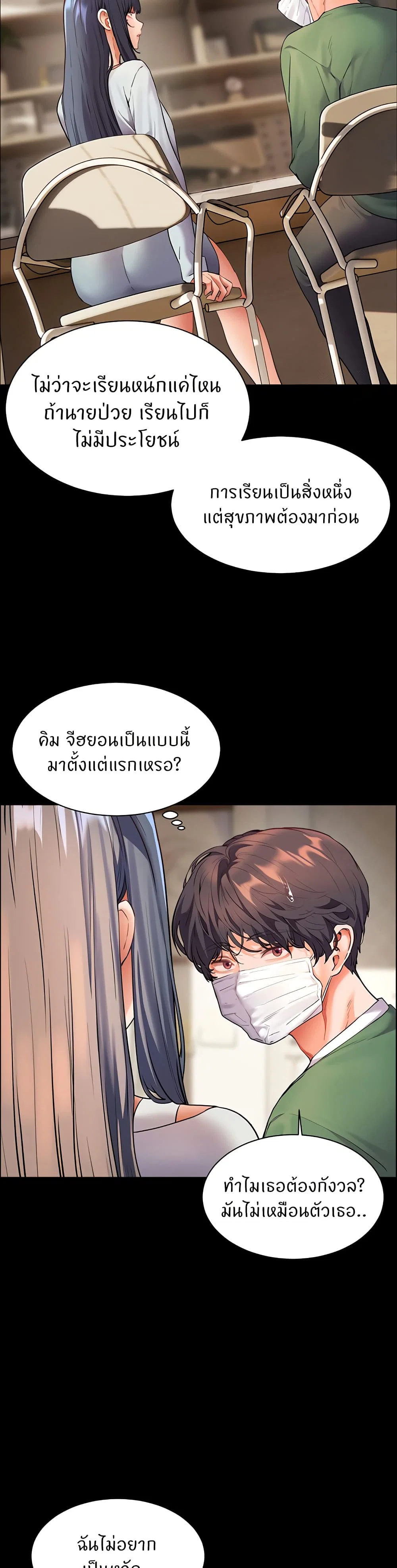 ความพยายามของครู ตอนที่ 43 หน้า 29 - โดจินแปลไทย