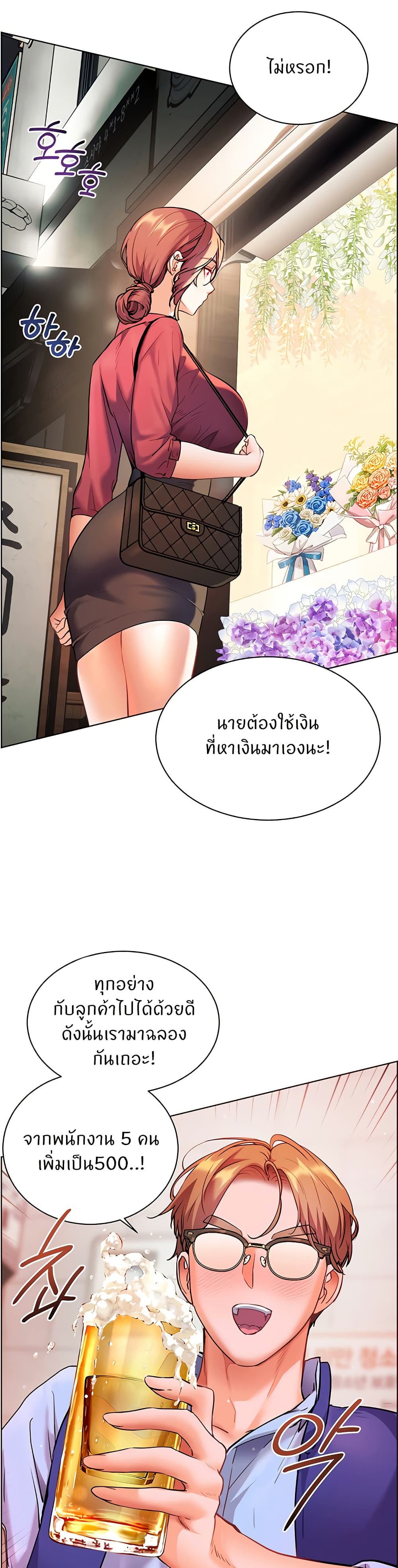 ความพยายามของครู ตอนที่ 43 หน้า 3 - โดจินแปลไทย