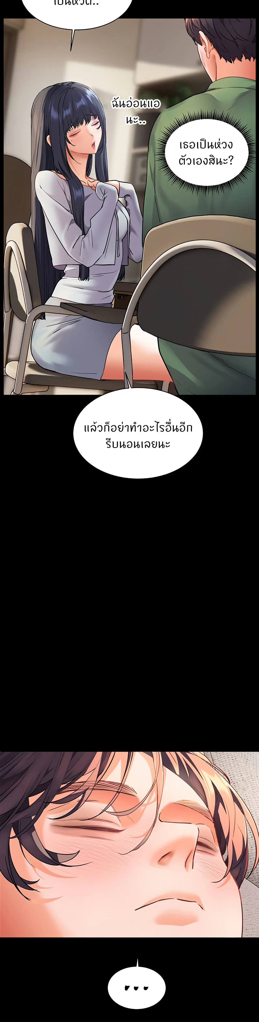 ความพยายามของครู ตอนที่ 43 หน้า 30 - โดจินแปลไทย