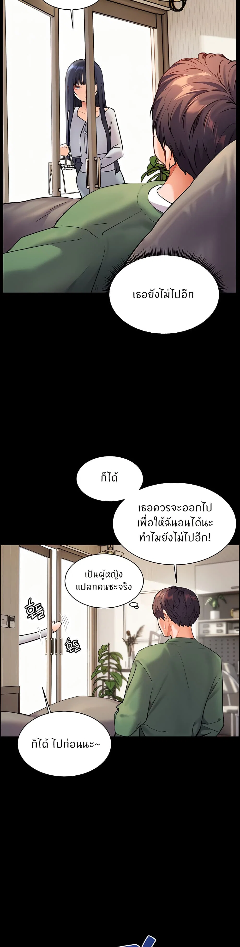 ความพยายามของครู ตอนที่ 43 หน้า 32 - โดจินแปลไทย