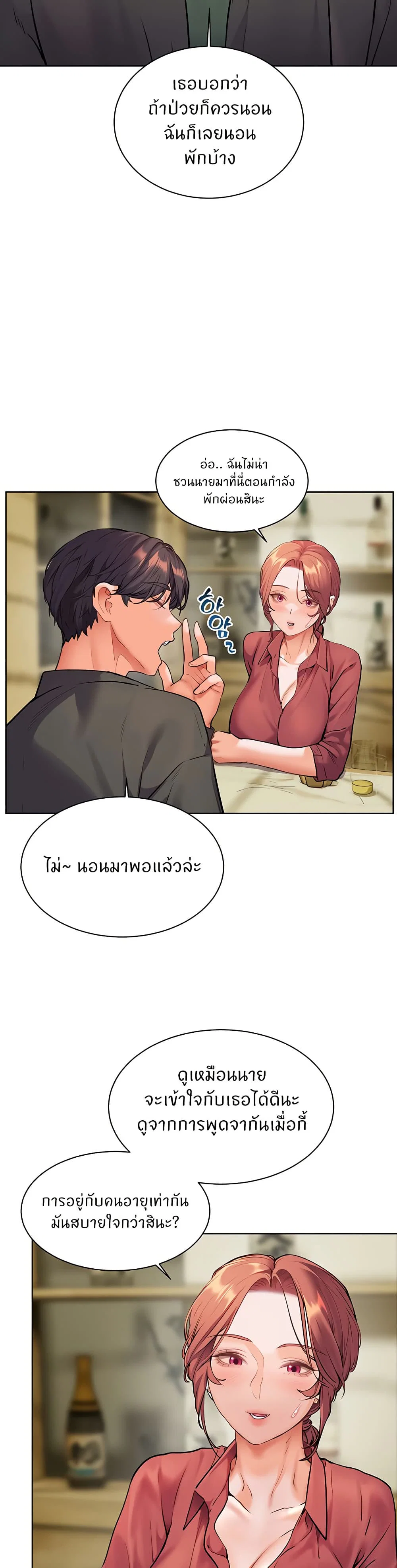 ความพยายามของครู ตอนที่ 43 หน้า 37 - โดจินแปลไทย