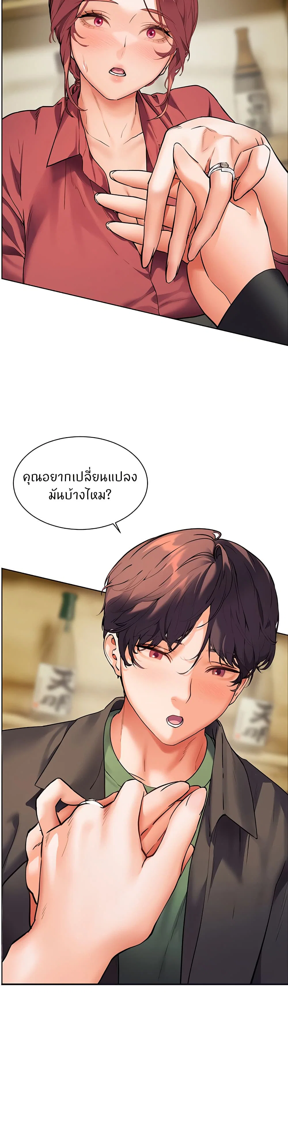 ความพยายามของครู ตอนที่ 43 หน้า 48 - โดจินแปลไทย